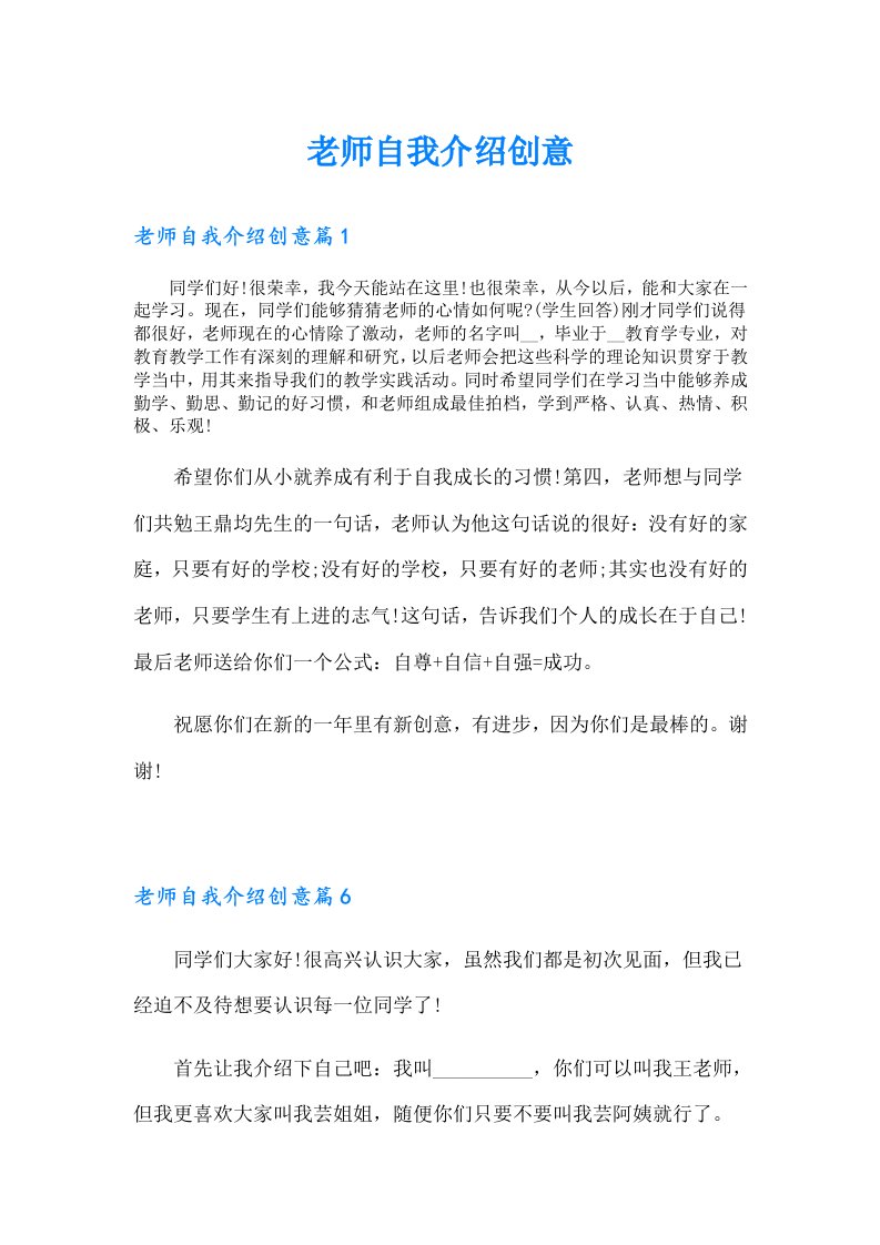 老师自我介绍创意