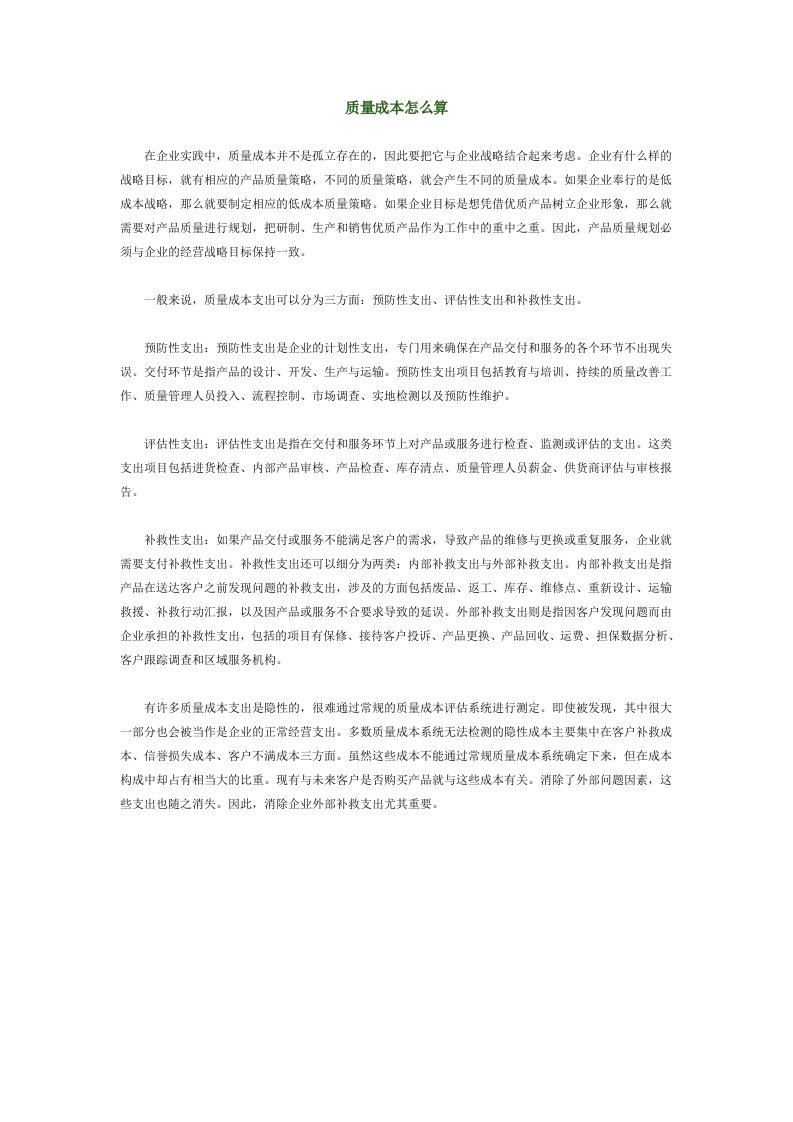 质量成本怎么算