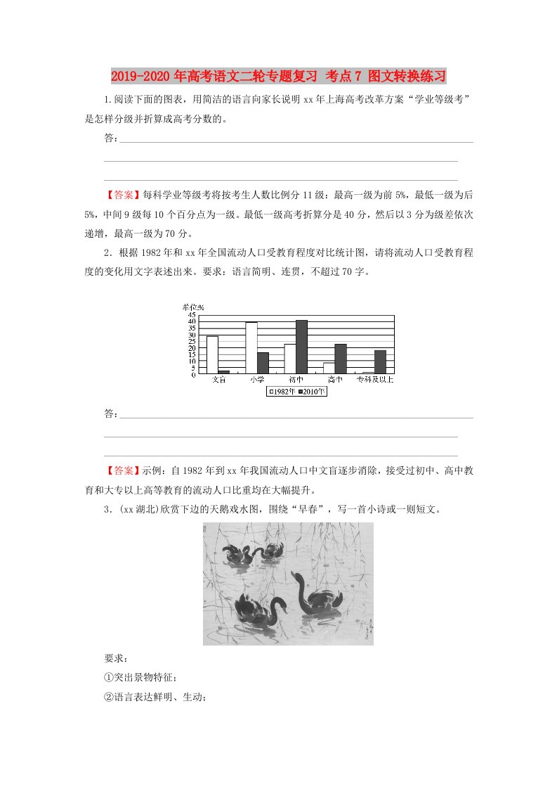 2019-2020年高考语文二轮专题复习