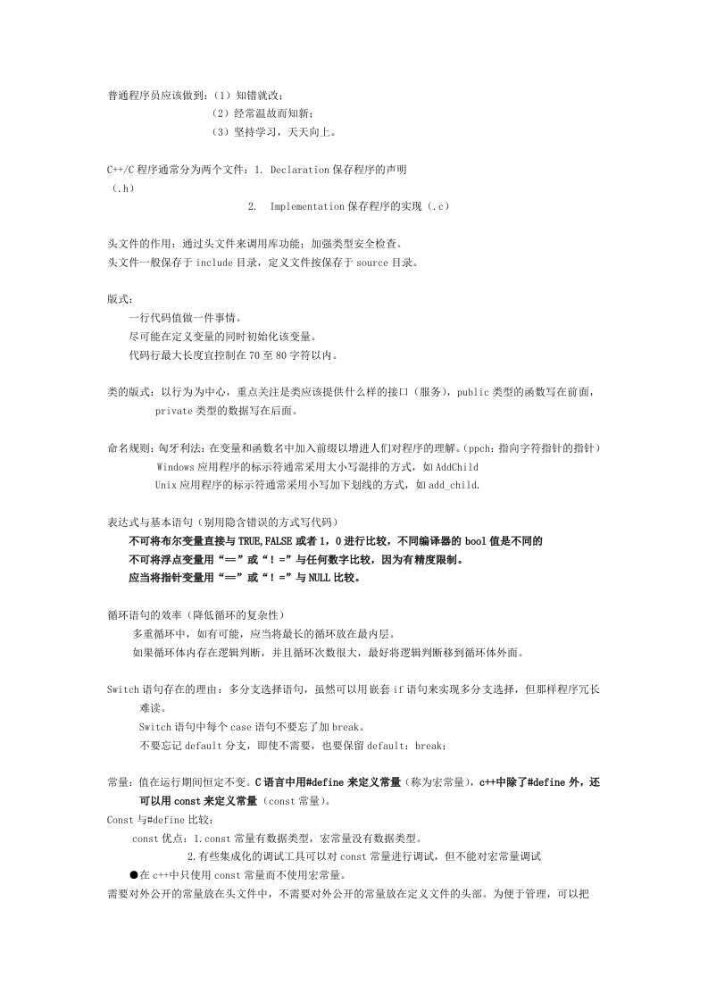 高质量C++编程学习笔记