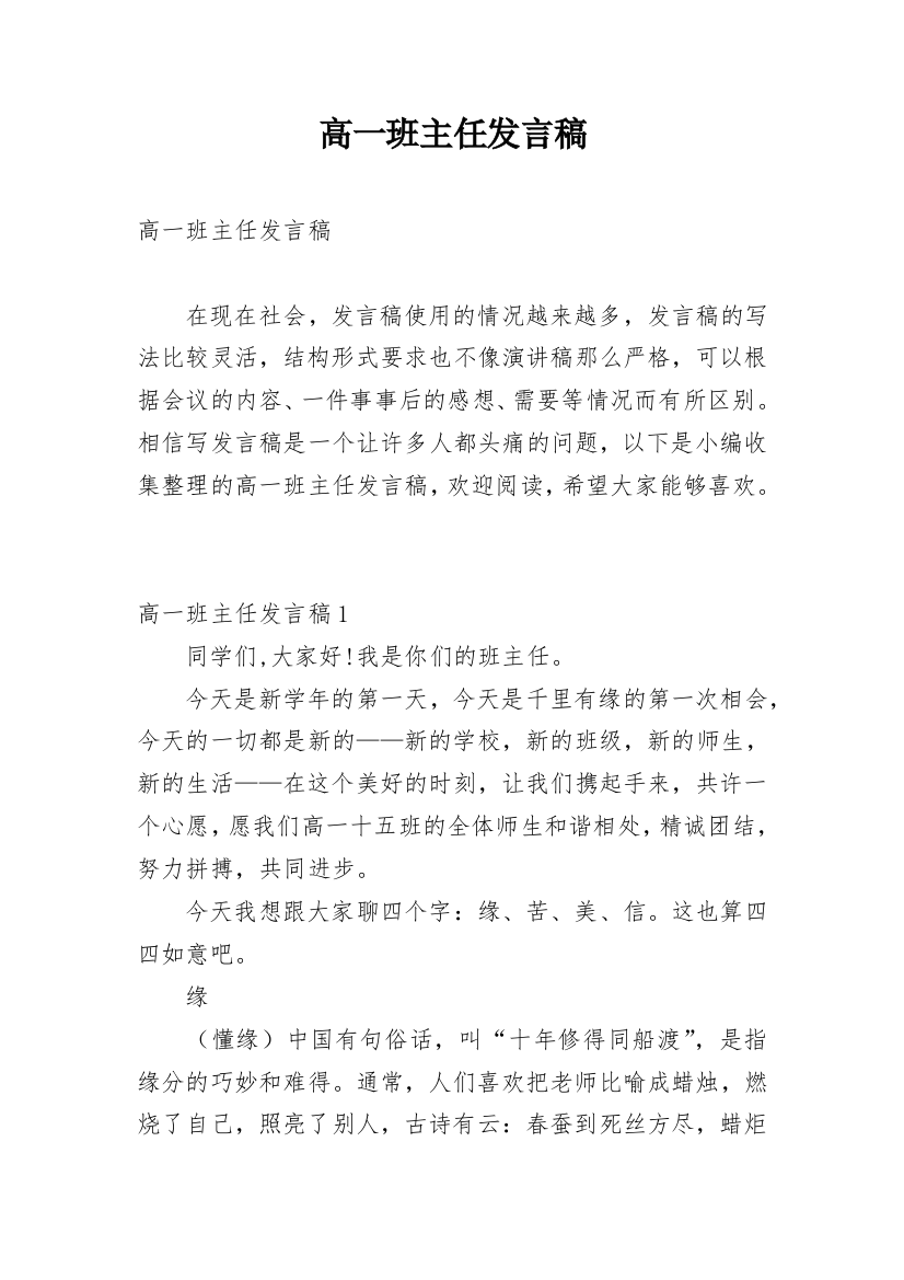 高一班主任发言稿