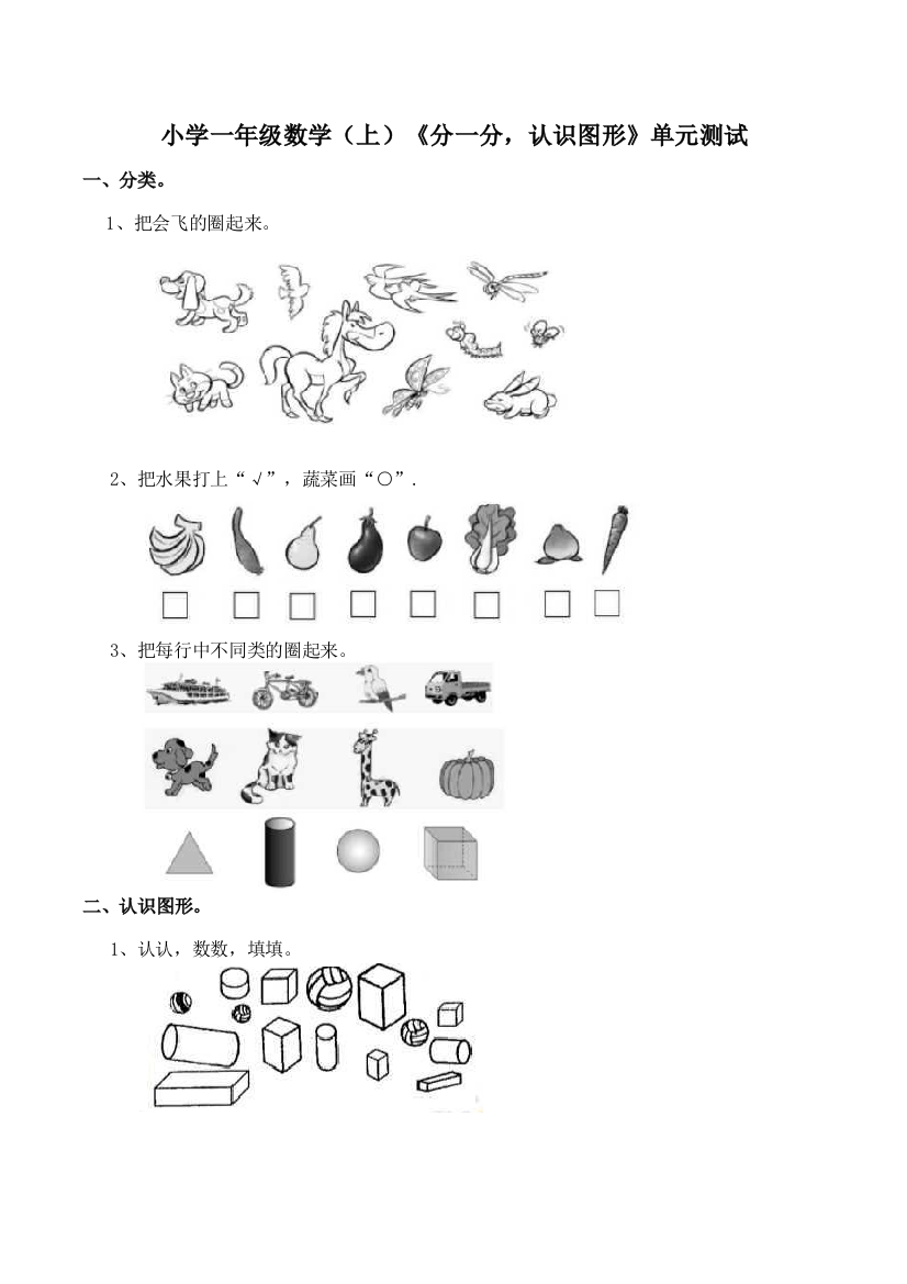 一年级上册-西师版-数学第三单元检测卷：3+答案