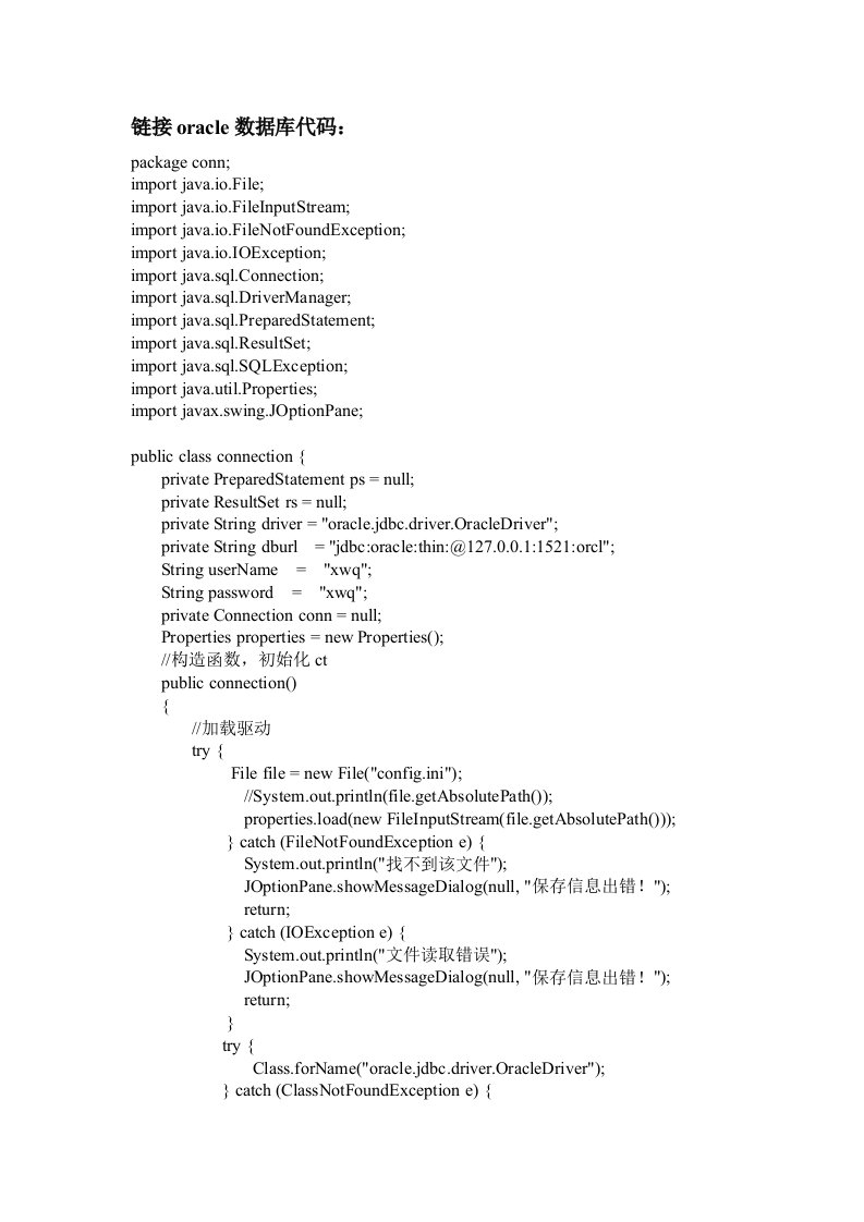 JAVA医疗保险管理系统源代码