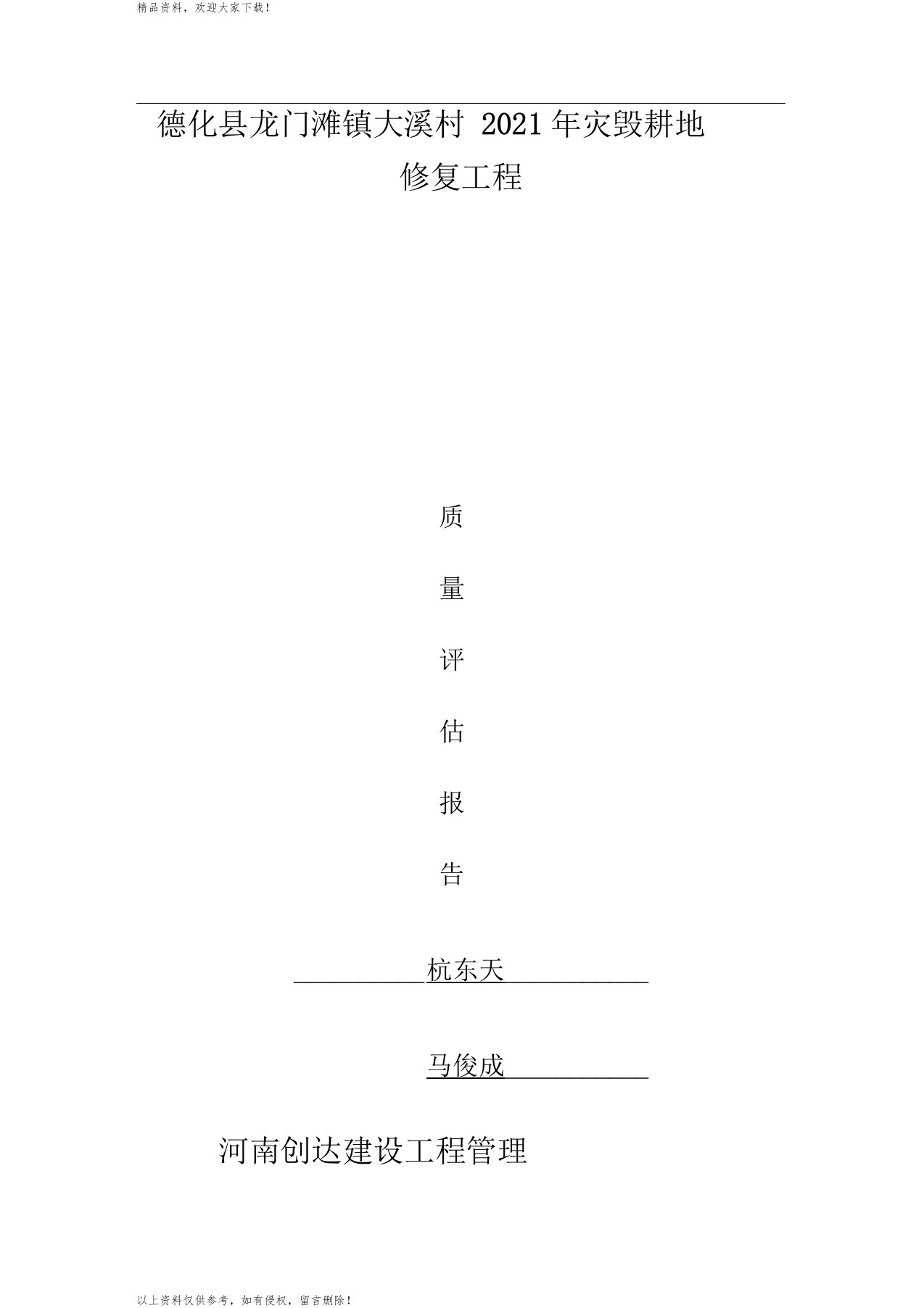 水利工程竣工质量评估报告