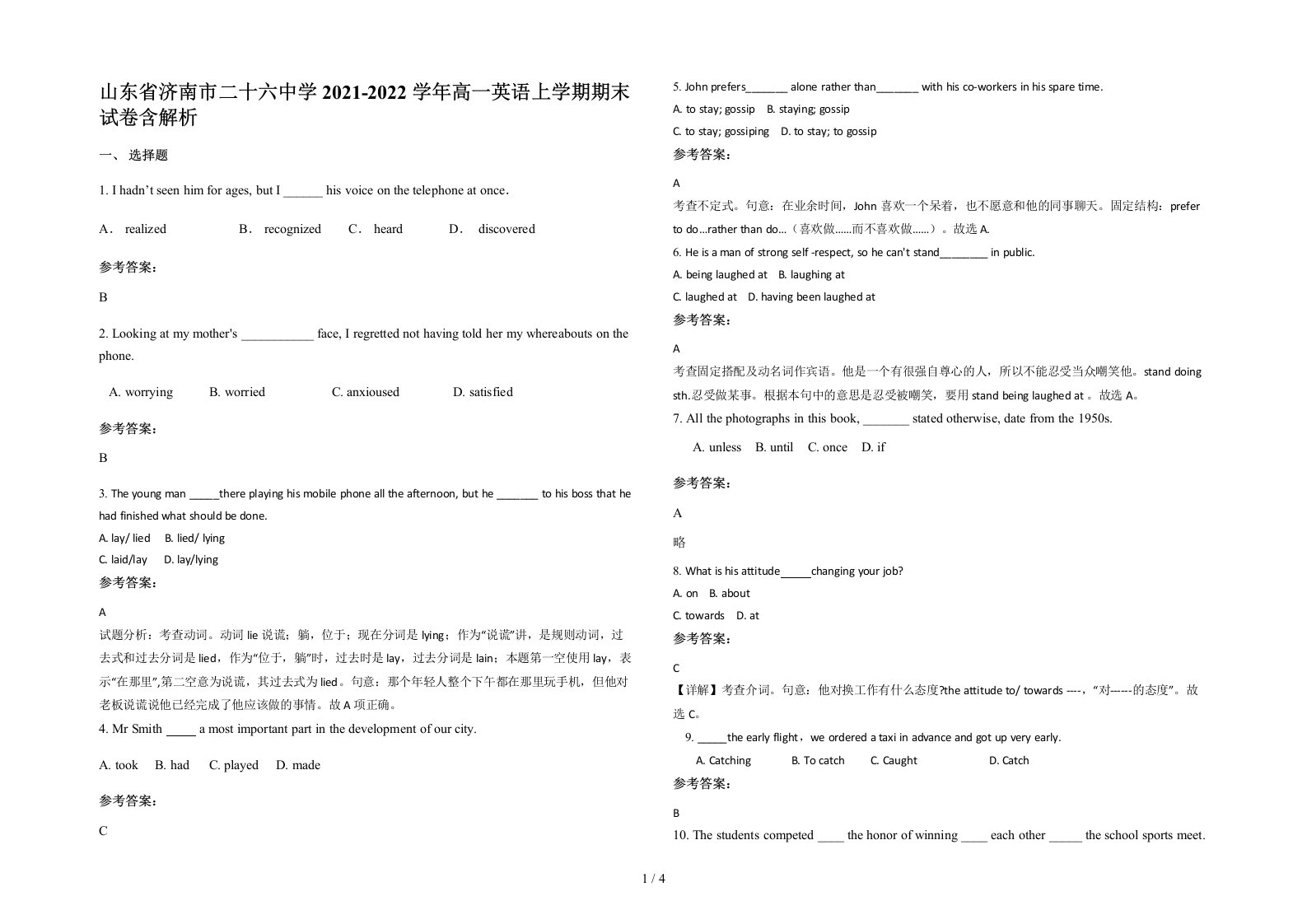 山东省济南市二十六中学2021-2022学年高一英语上学期期末试卷含解析