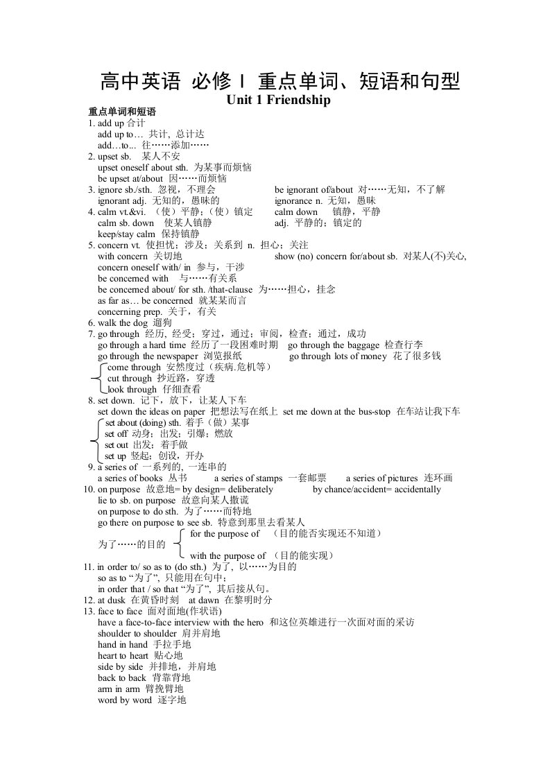 高一英语-必修一-重点单词短语及句型的归纳