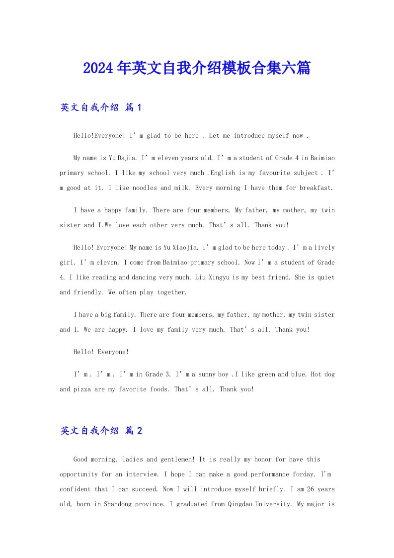 2024年英文自我介绍模板合集六篇