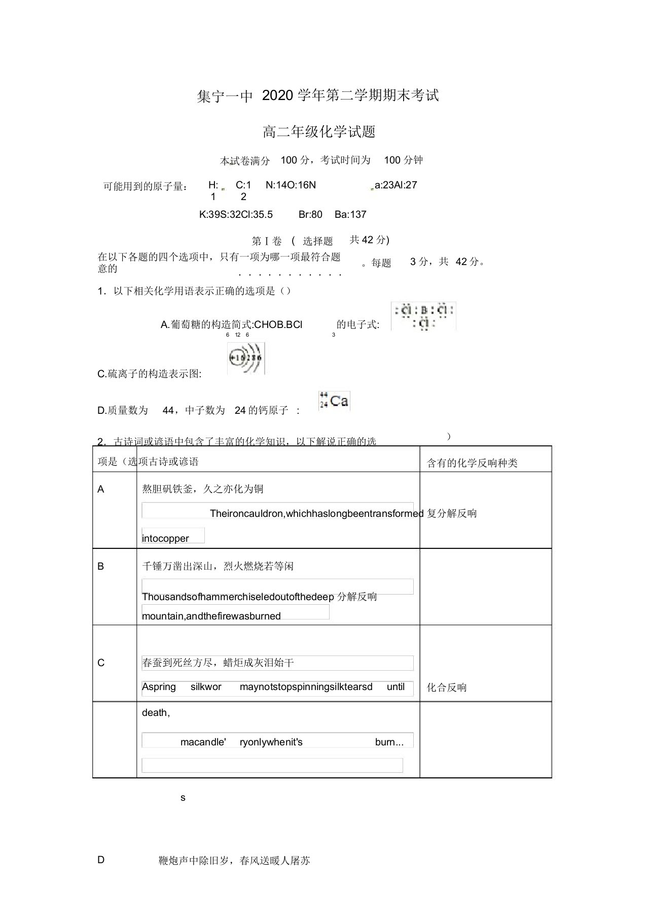 内蒙古集宁一中(东校区)2020学年高二化学下学期期末考试试题