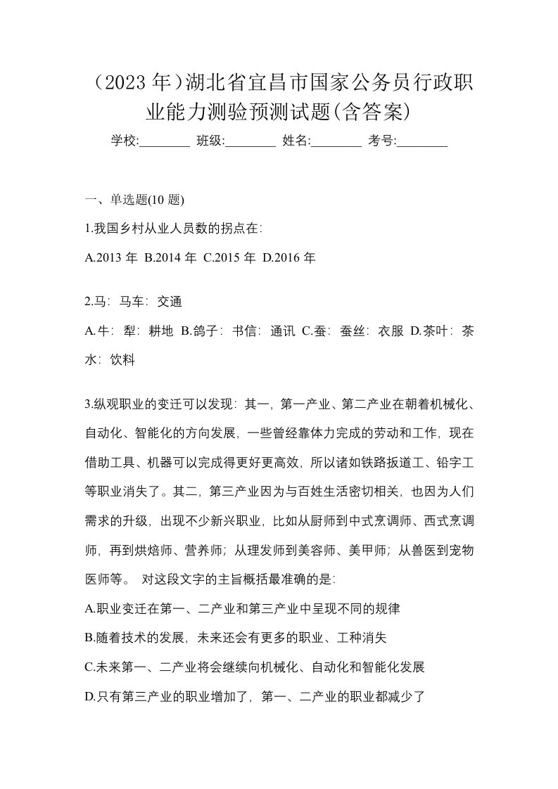 2023年湖北省宜昌市国家公务员行政职业能力测验预测试题含答案