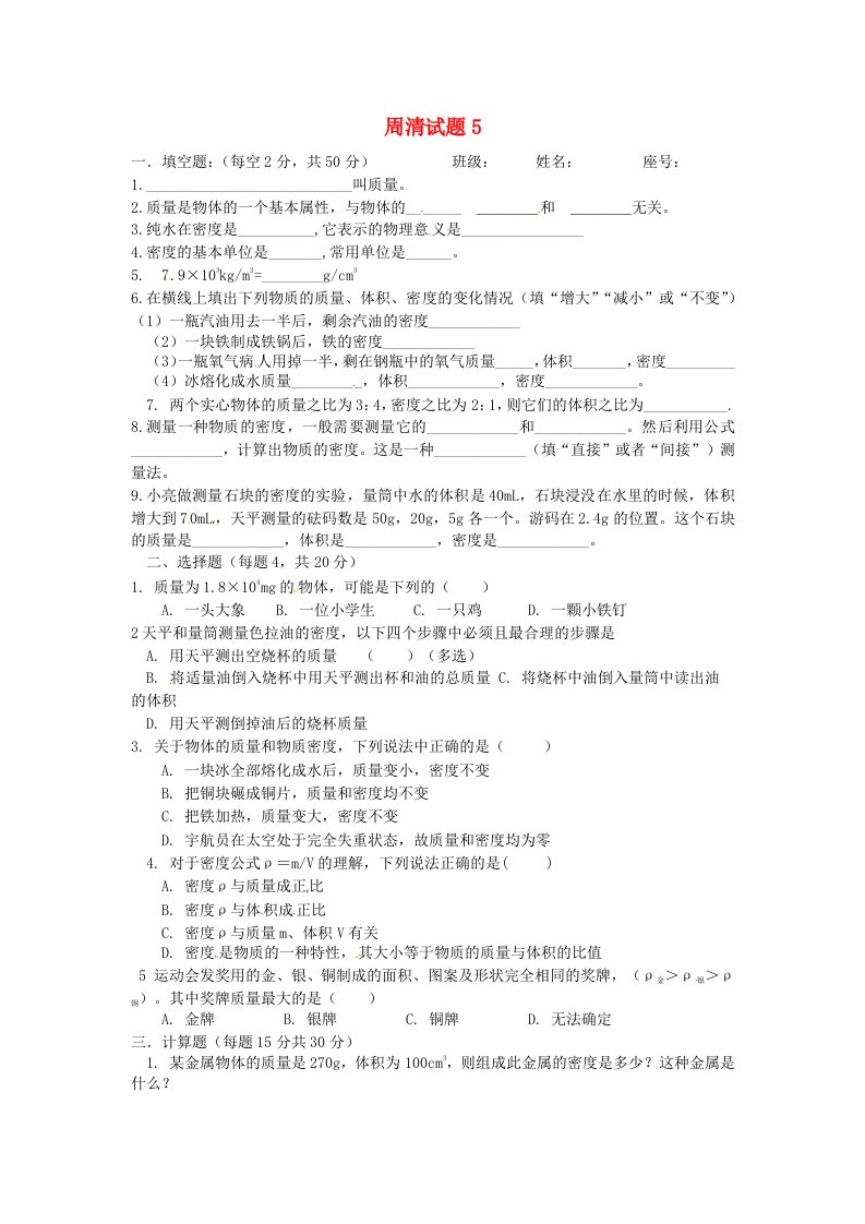 河南省沈丘县全峰完中八级物理上学期周清试题5（无答案）