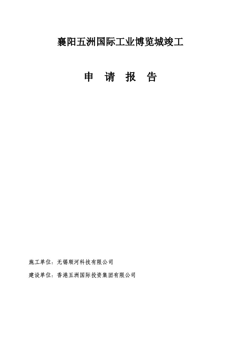 弱电综合项目工程竣工项目验收总结报告