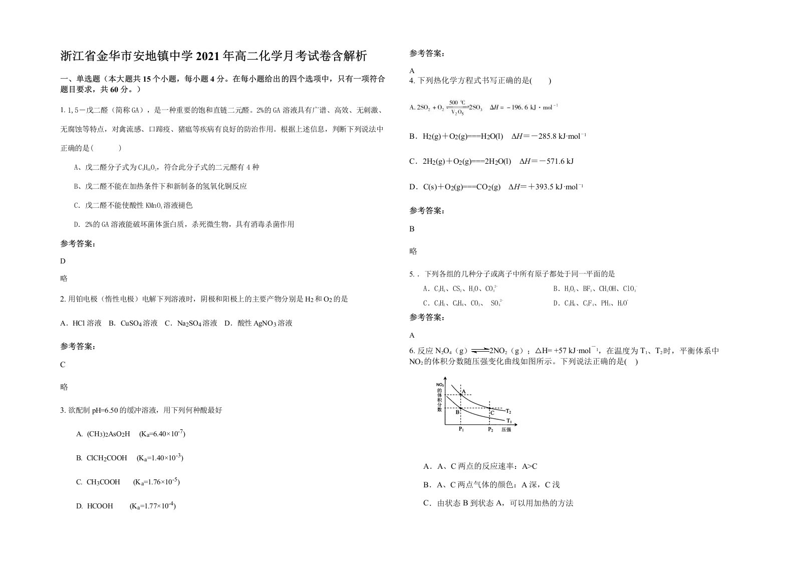 浙江省金华市安地镇中学2021年高二化学月考试卷含解析