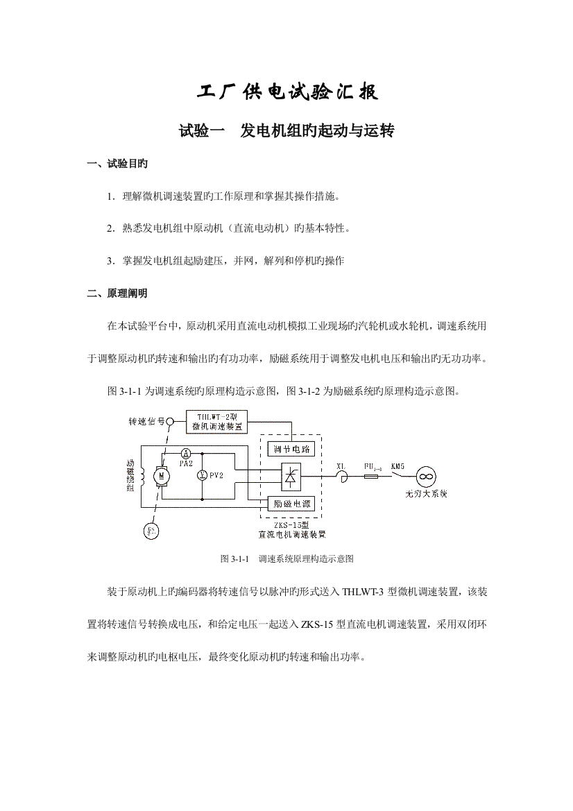 2023年工厂供电实验报告