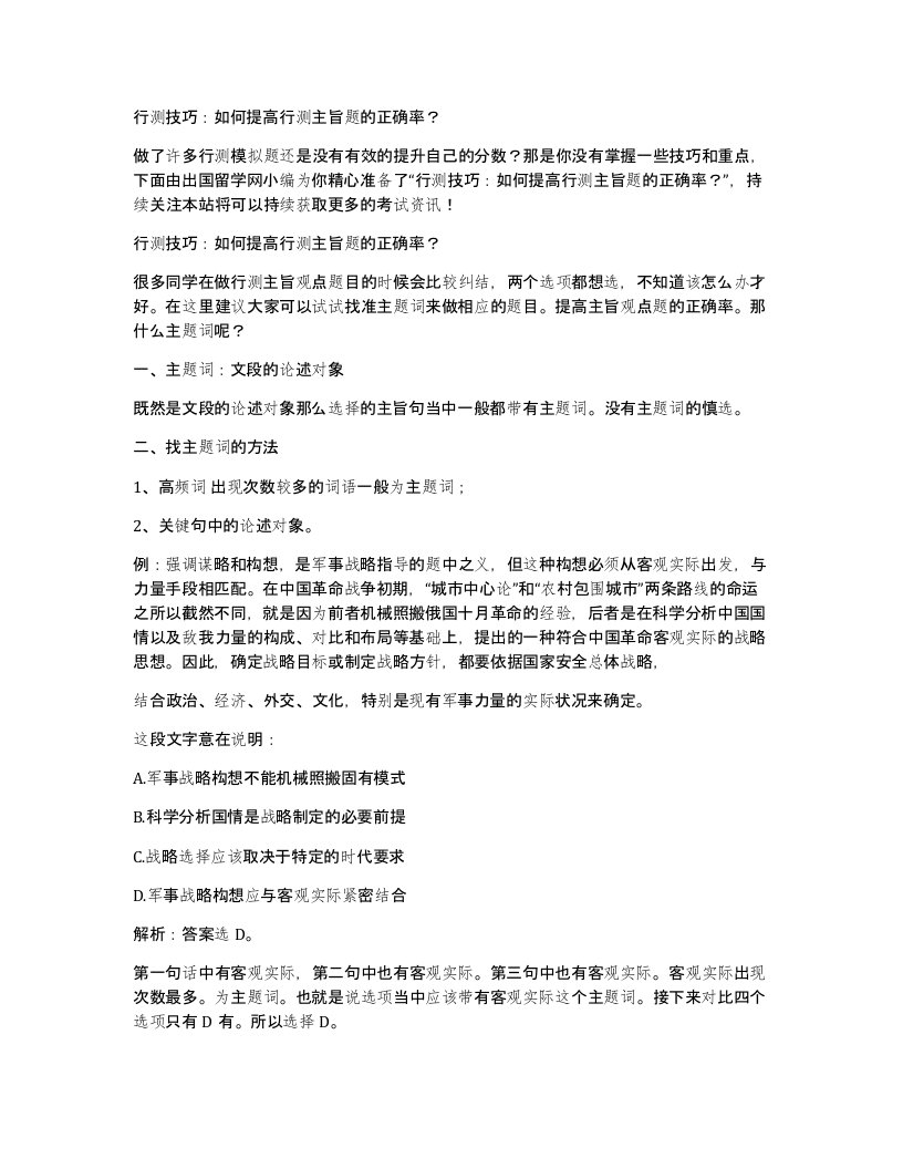 行测技巧如何提高行测主旨题的正确率