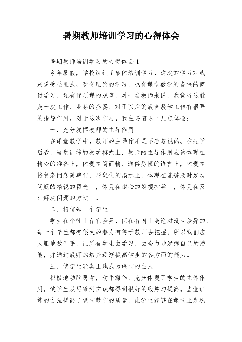 暑期教师培训学习的心得体会_2