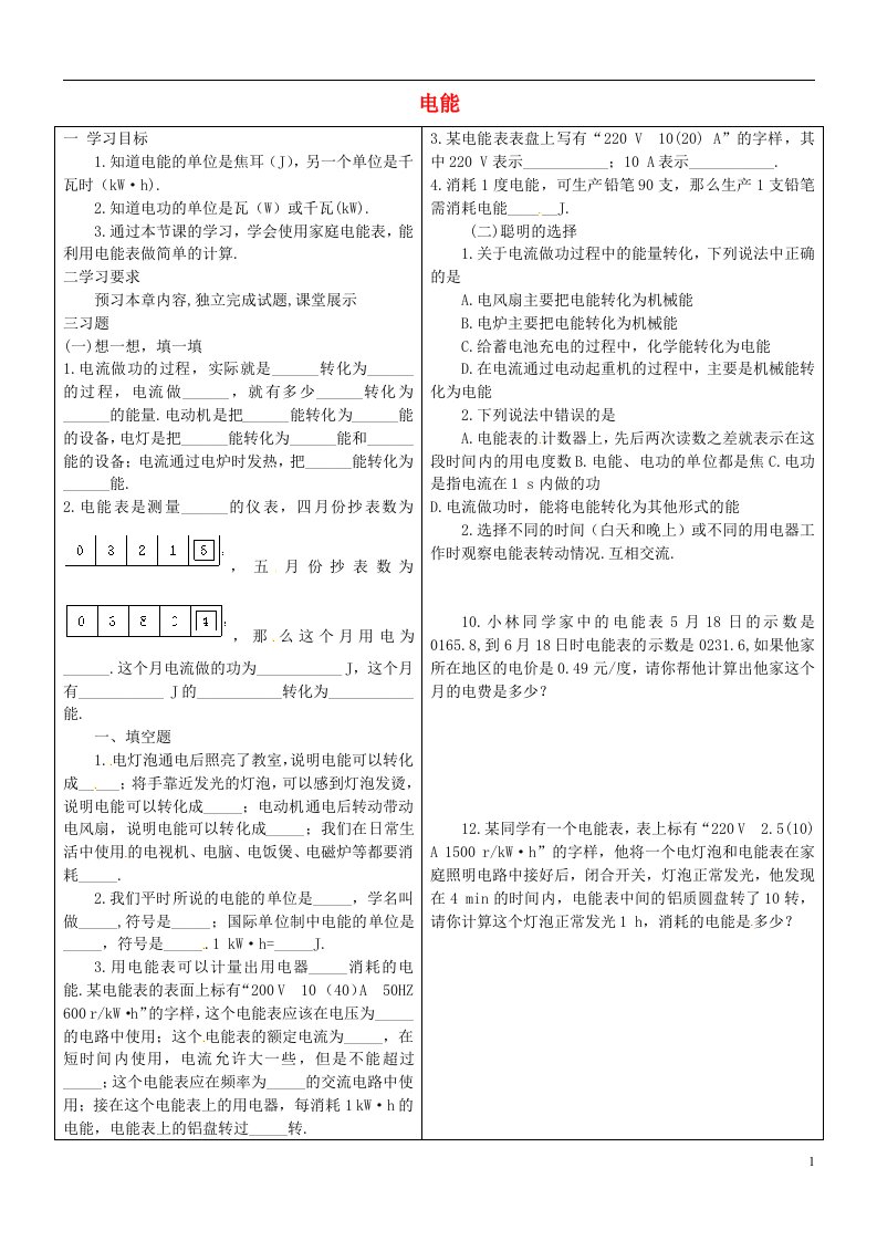 吉林省磐石市细林中学九年级物理