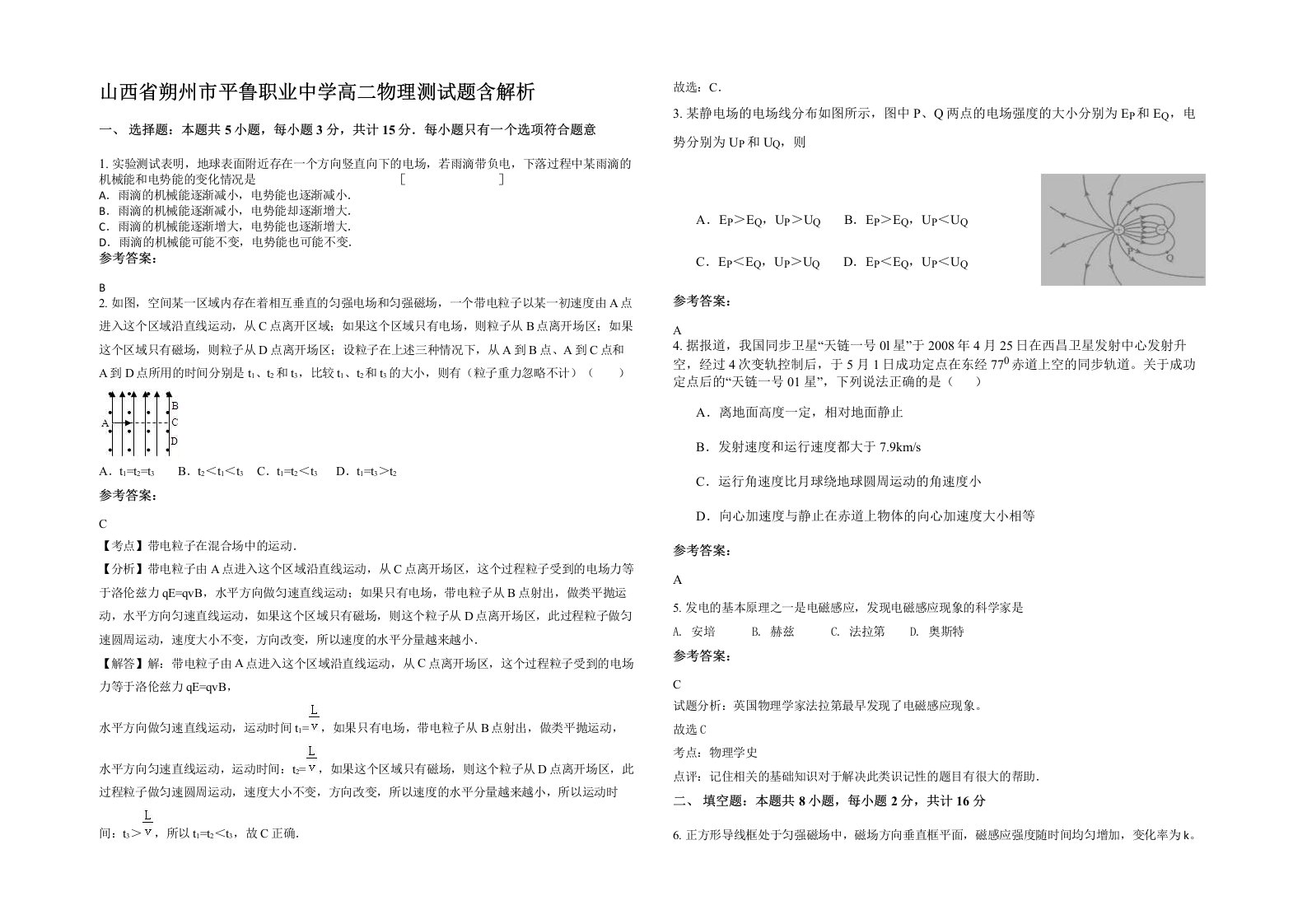 山西省朔州市平鲁职业中学高二物理测试题含解析