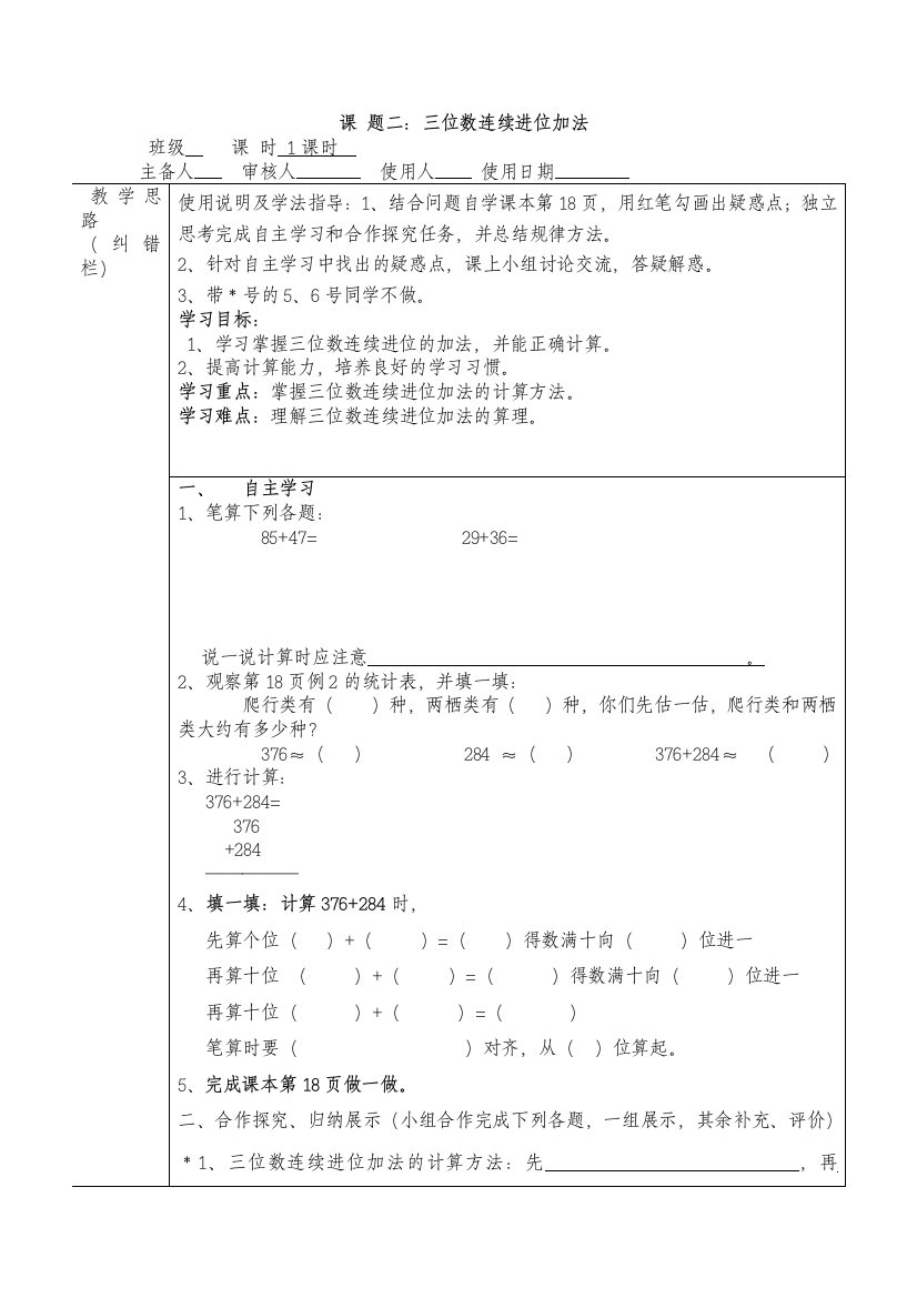 （中小学资料）三位数连续进位加法