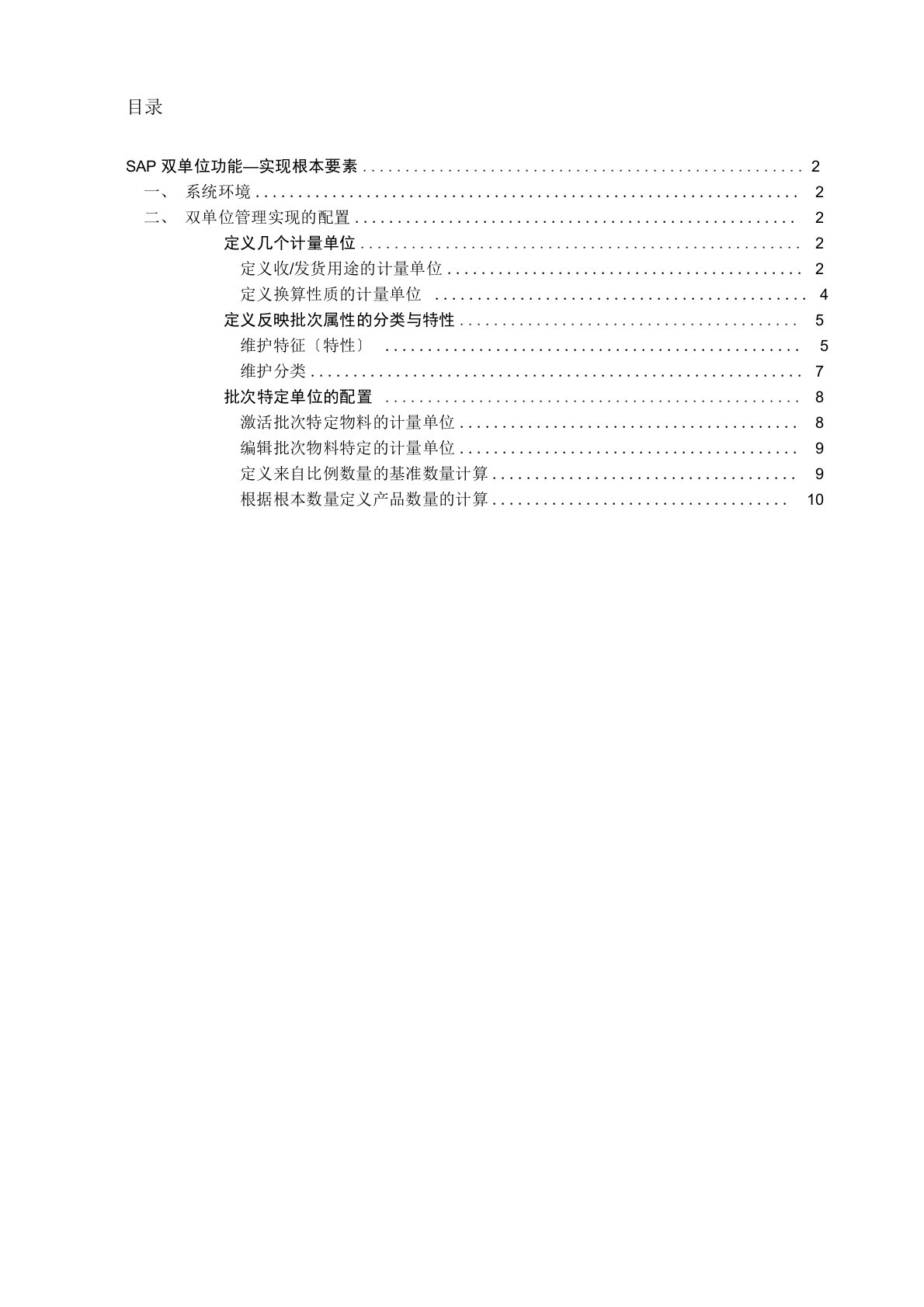 SAP双计量单位实现基本要素