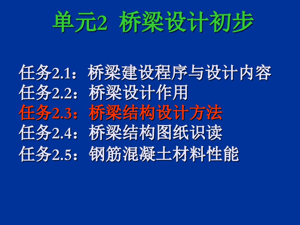 桥梁结构设计方法