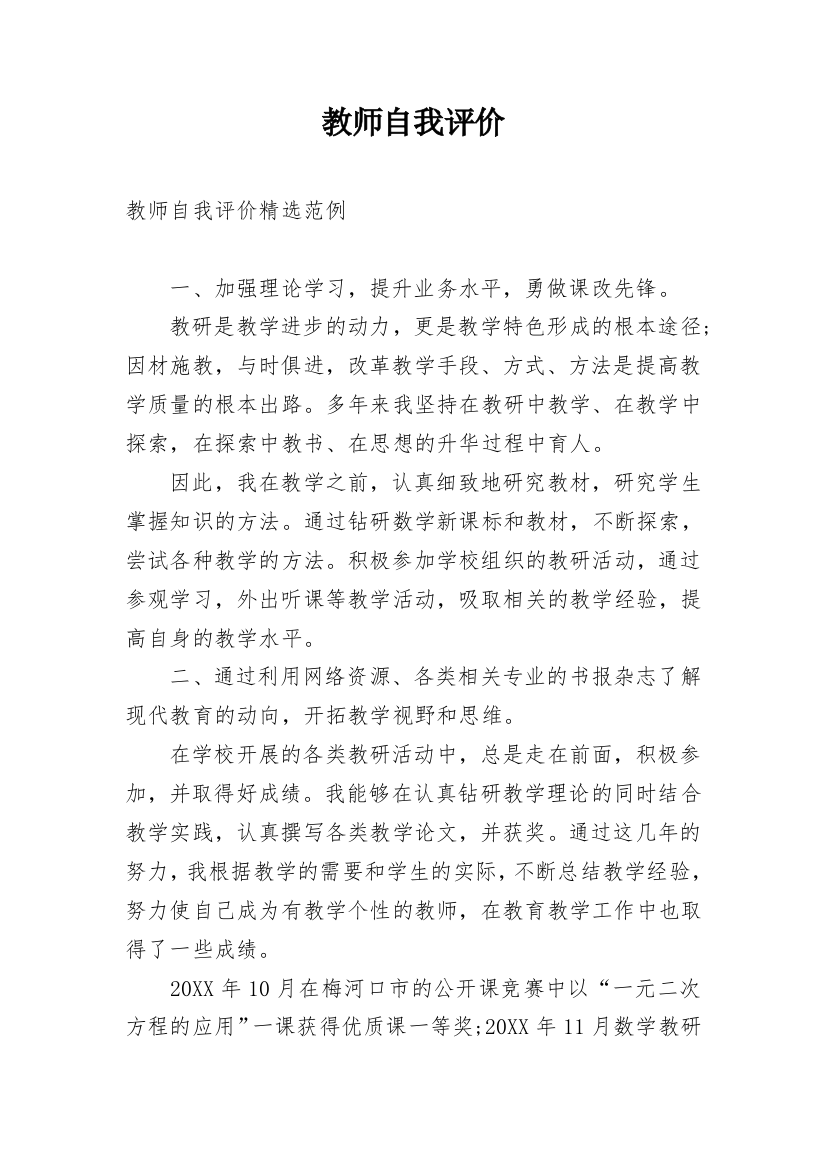 教师自我评价_75