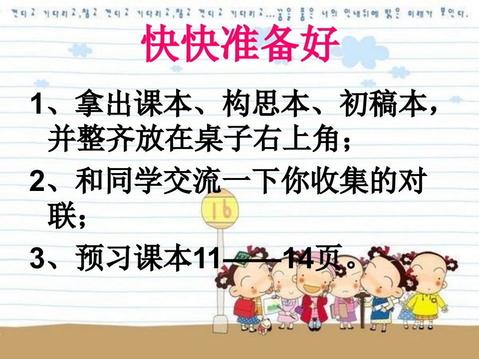 寒假六年级11学写对联