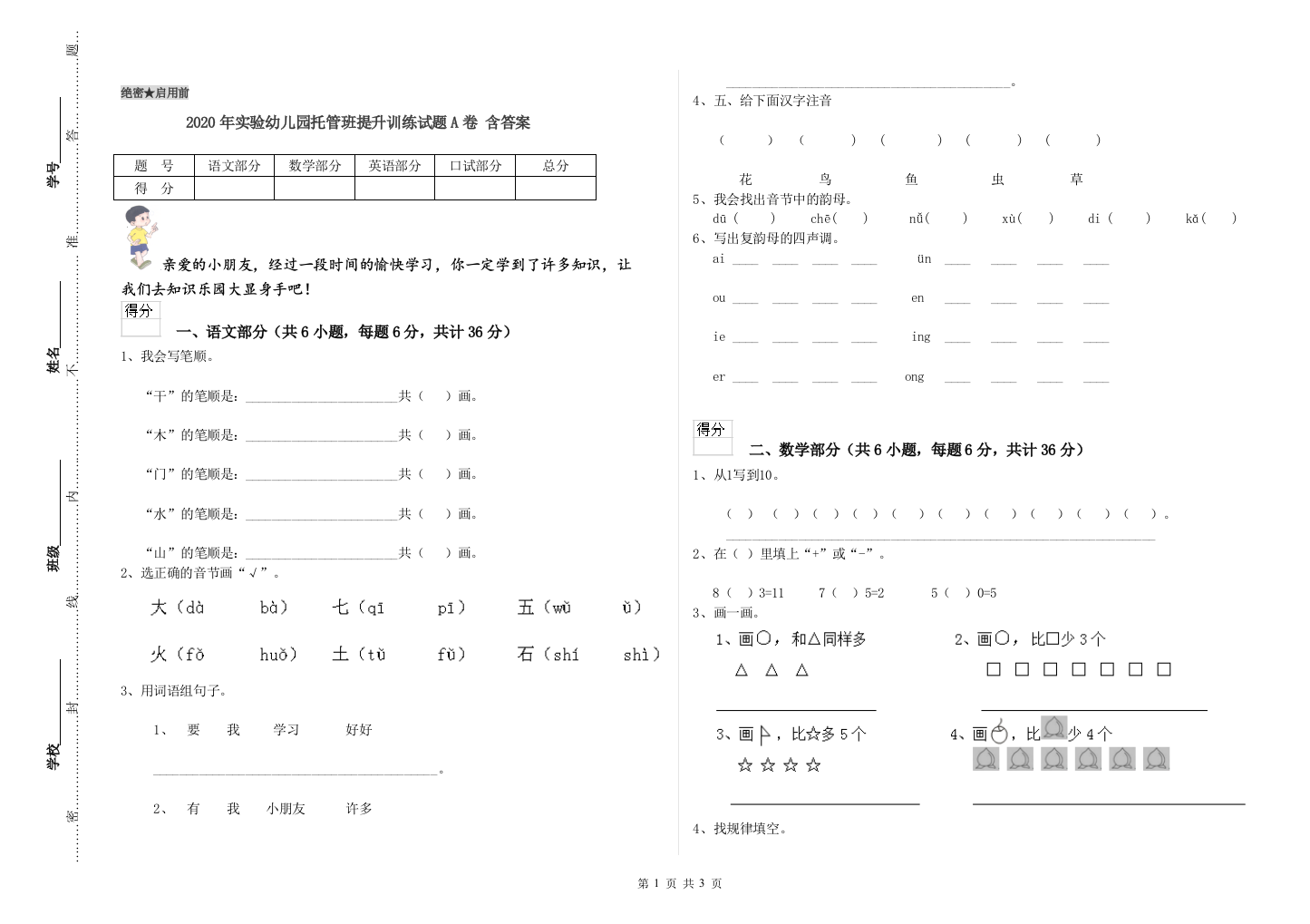 2020年实验幼儿园托管班提升训练试题A卷-含答案