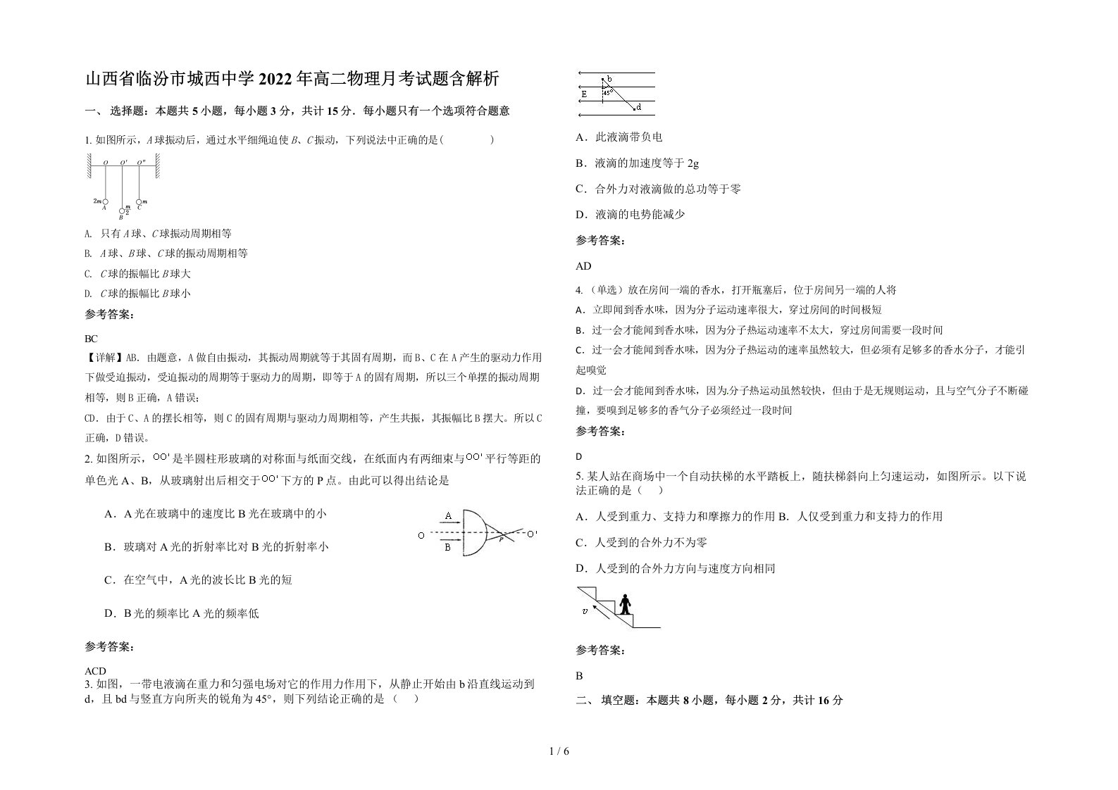 山西省临汾市城西中学2022年高二物理月考试题含解析