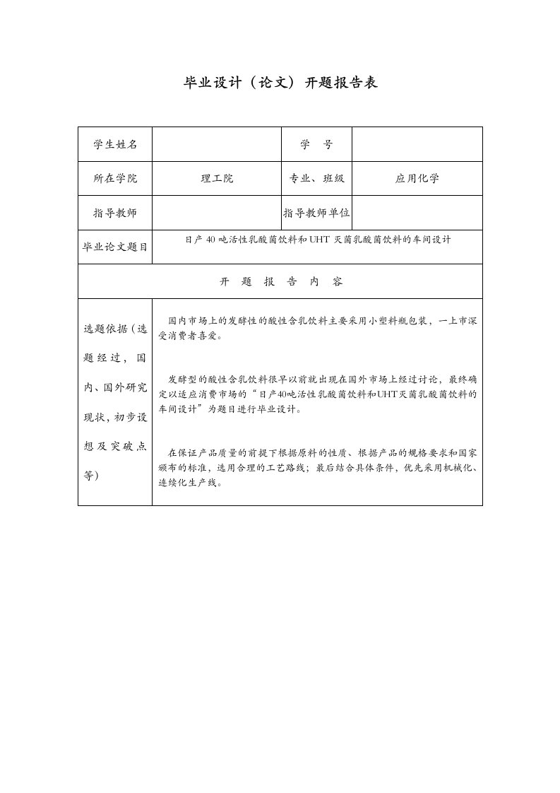 日产40吨活性乳酸菌饮料和uht灭菌乳酸菌饮料的车间设计开题报告