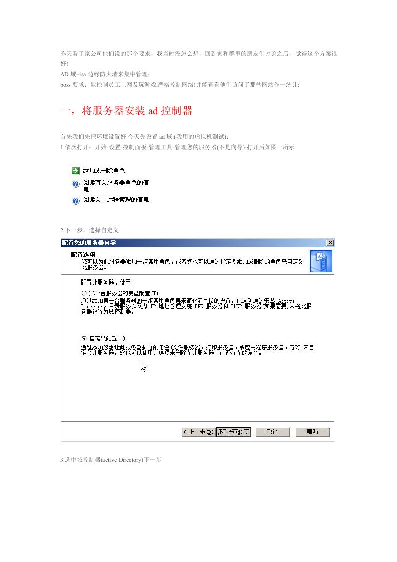 AD域ISA实现企业管理策略超详细(图文教程)(一)