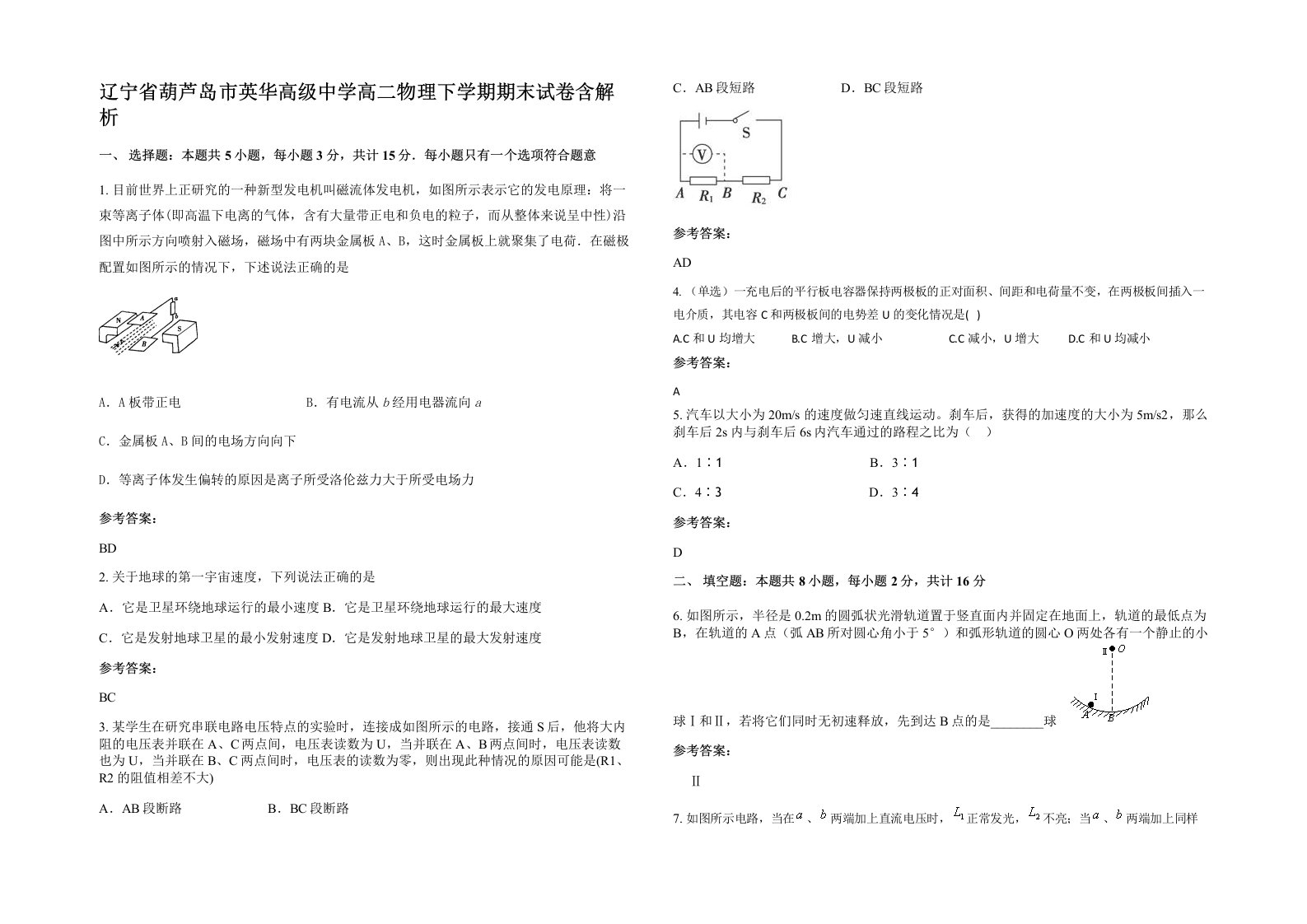 辽宁省葫芦岛市英华高级中学高二物理下学期期末试卷含解析