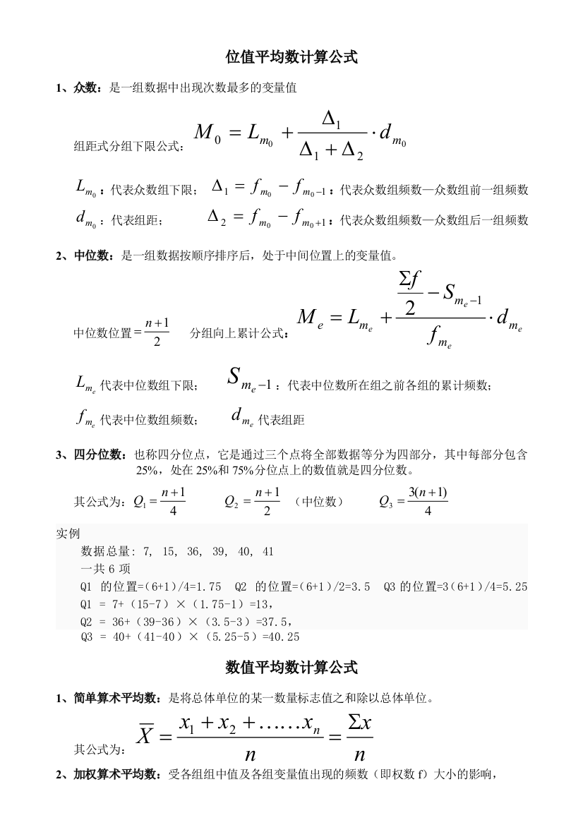 统计学原理计算公式