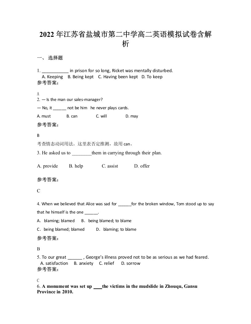 2022年江苏省盐城市第二中学高二英语模拟试卷含解析