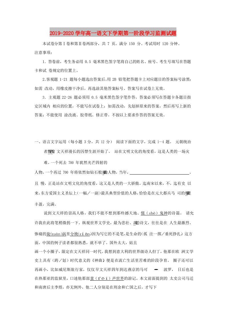 2019-2020学年高一语文下学期第一阶段学习监测试题