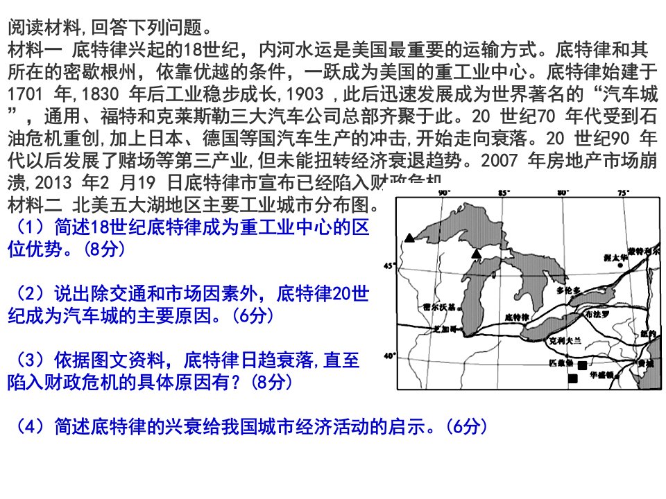 底特律成为重工业中心的区位优势