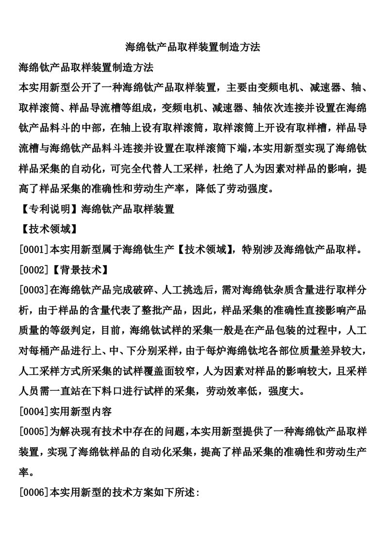 海绵钛产品取样装置制造方法