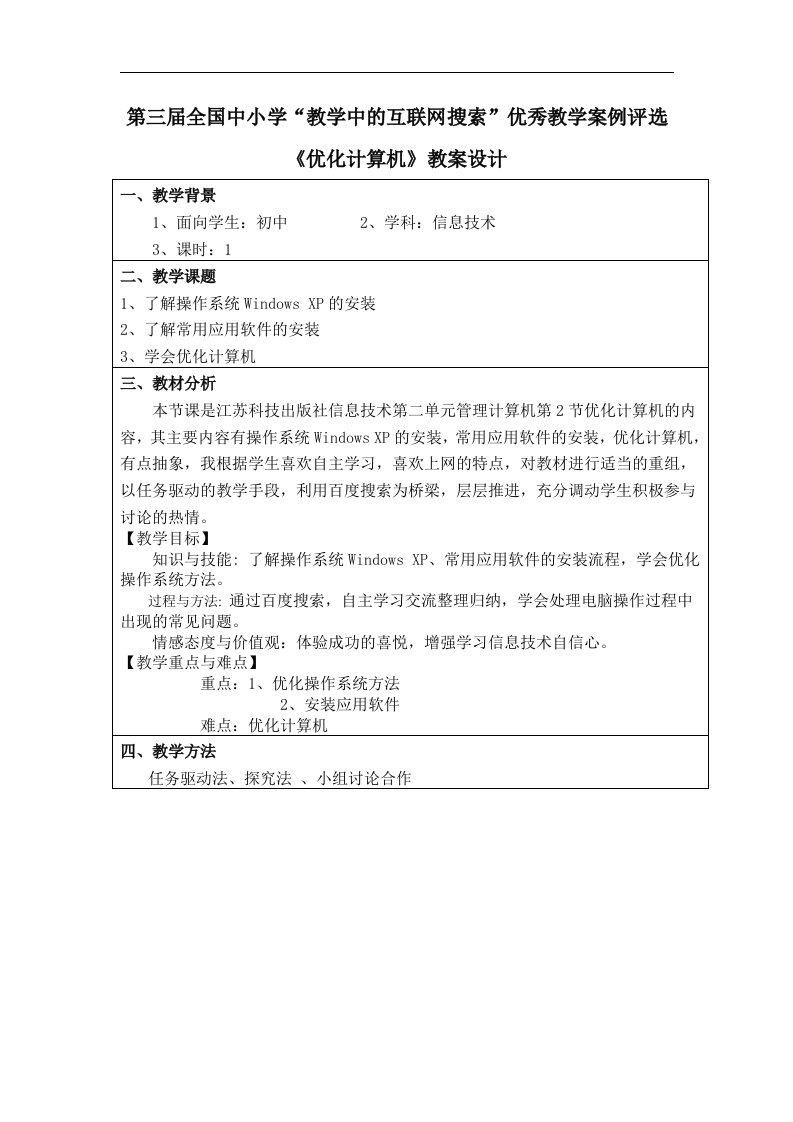 苏科版初中信息技术上册《优化计算机》