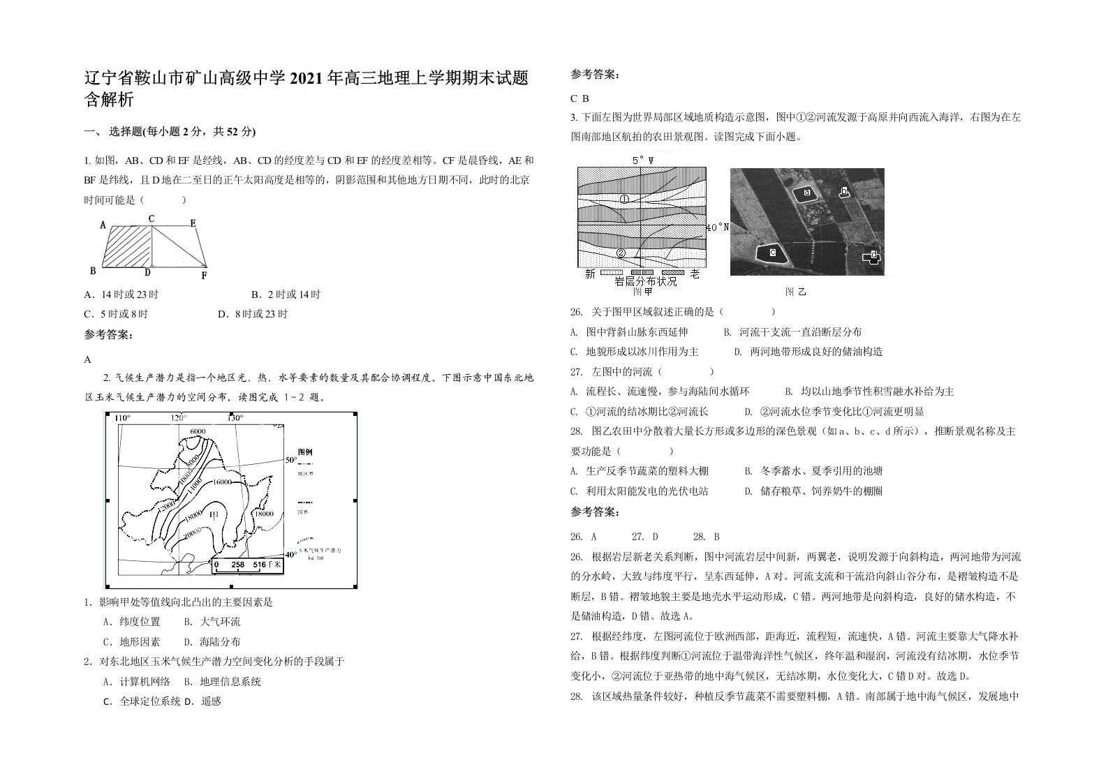 辽宁省鞍山市矿山高级中学2021年高三地理上学期期末试题含解析