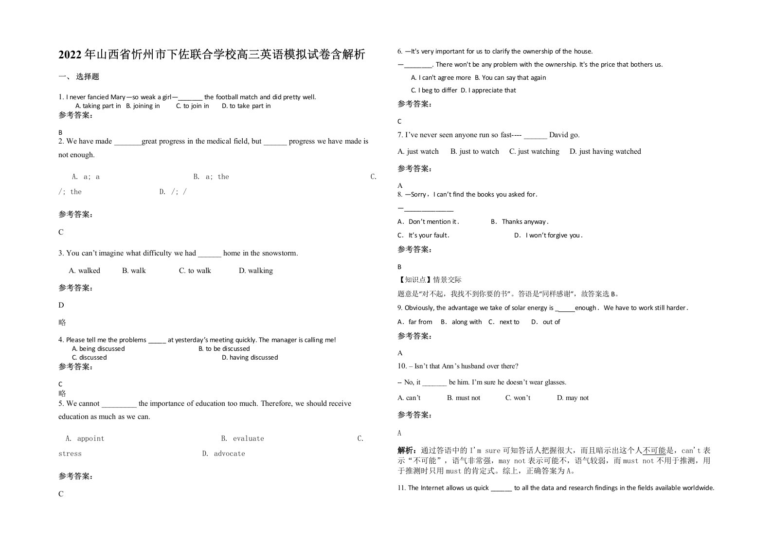 2022年山西省忻州市下佐联合学校高三英语模拟试卷含解析