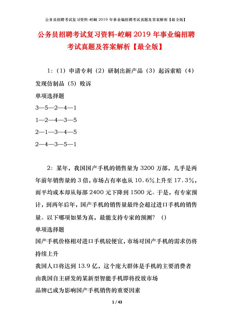 公务员招聘考试复习资料-崆峒2019年事业编招聘考试真题及答案解析最全版