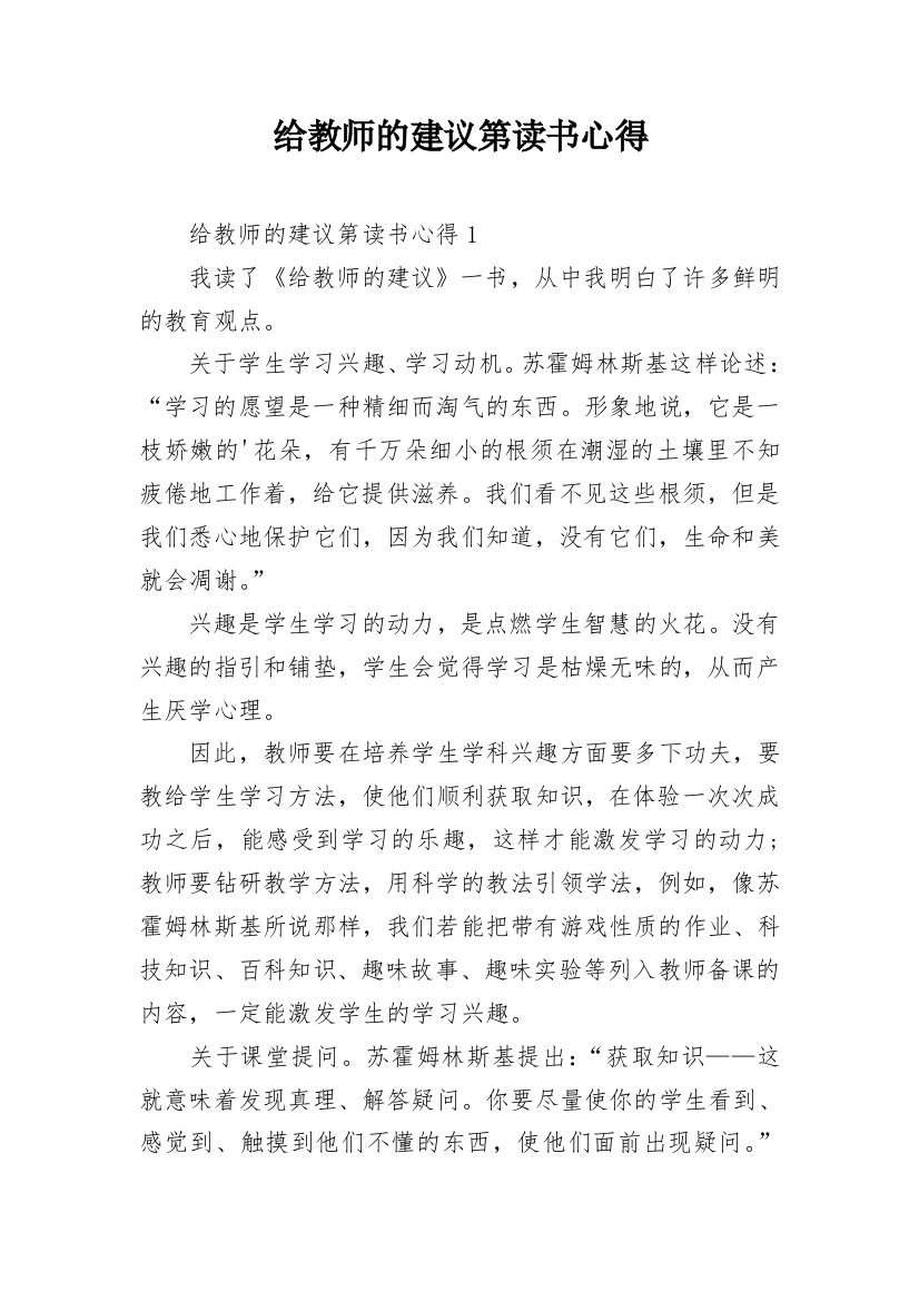 给教师的建议第读书心得