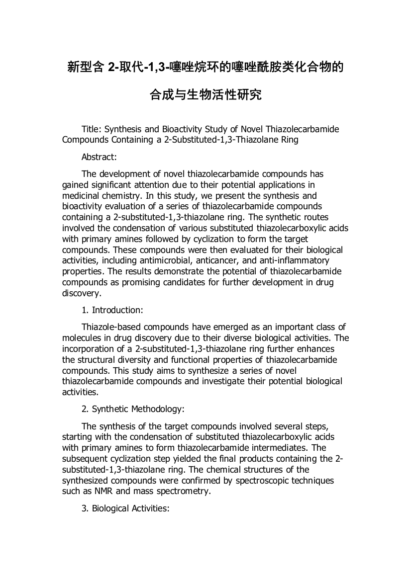 新型含2-取代-1,3-噻唑烷环的噻唑酰胺类化合物的合成与生物活性研究