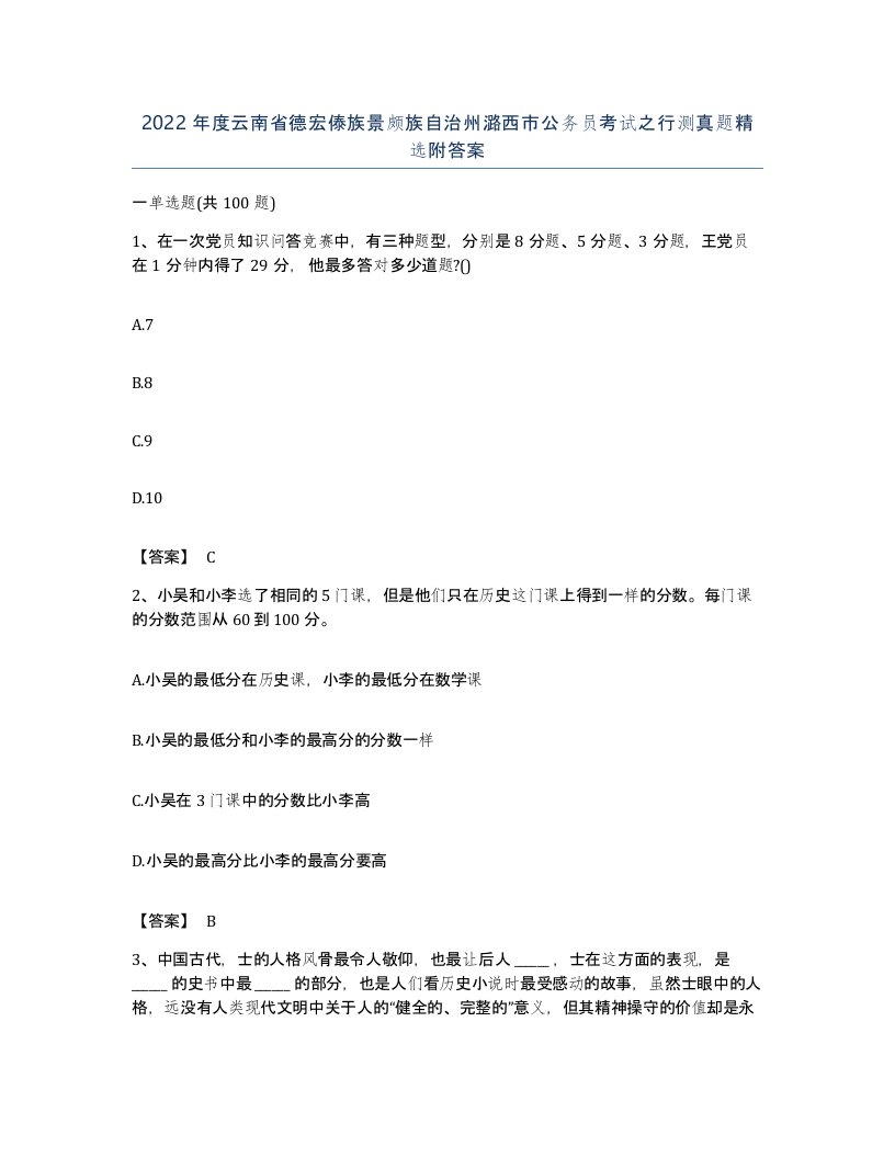 2022年度云南省德宏傣族景颇族自治州潞西市公务员考试之行测真题附答案