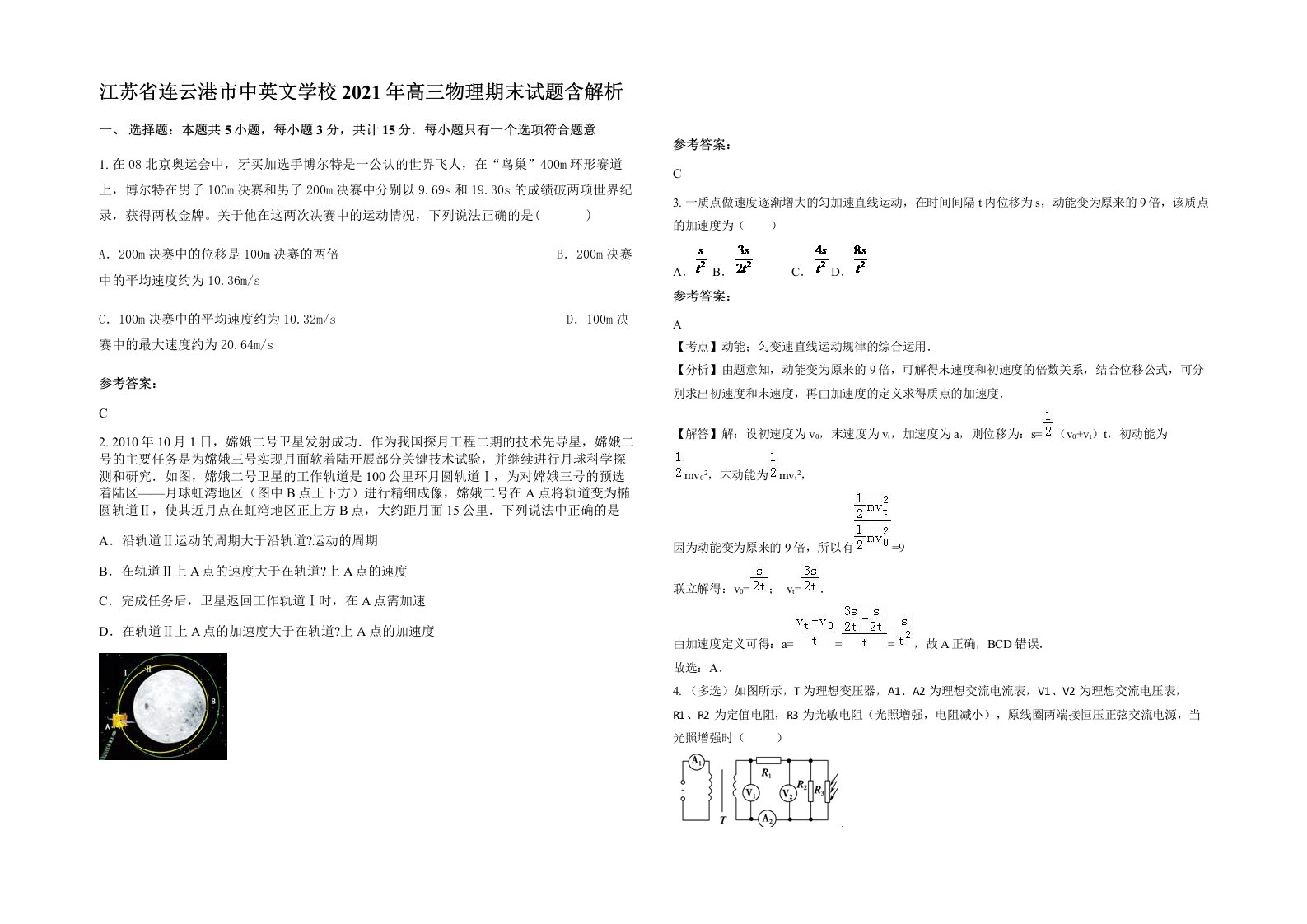 江苏省连云港市中英文学校2021年高三物理期末试题含解析