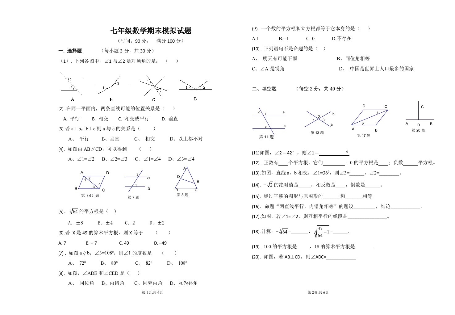 七年级数学下学期期末模拟试题含答案