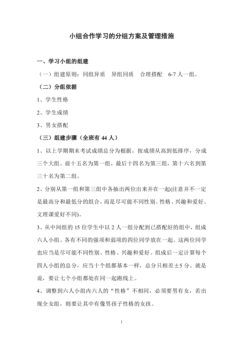 小组合作学习的分组方案