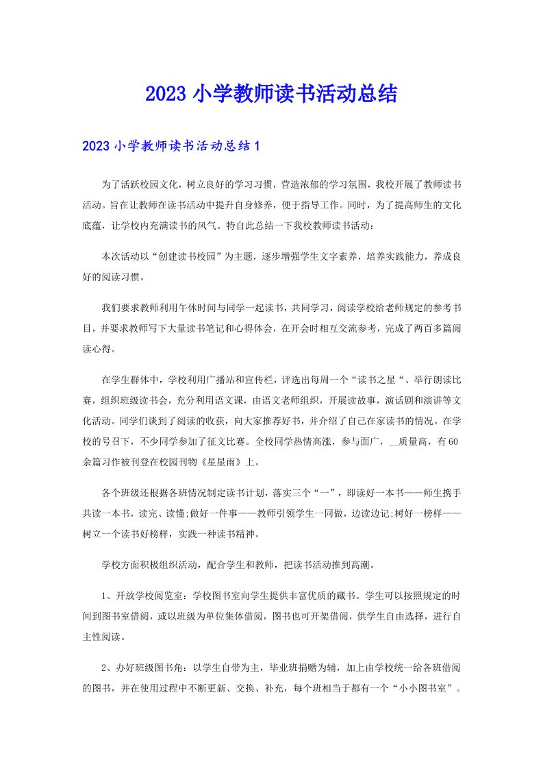 2023小学教师读书活动总结