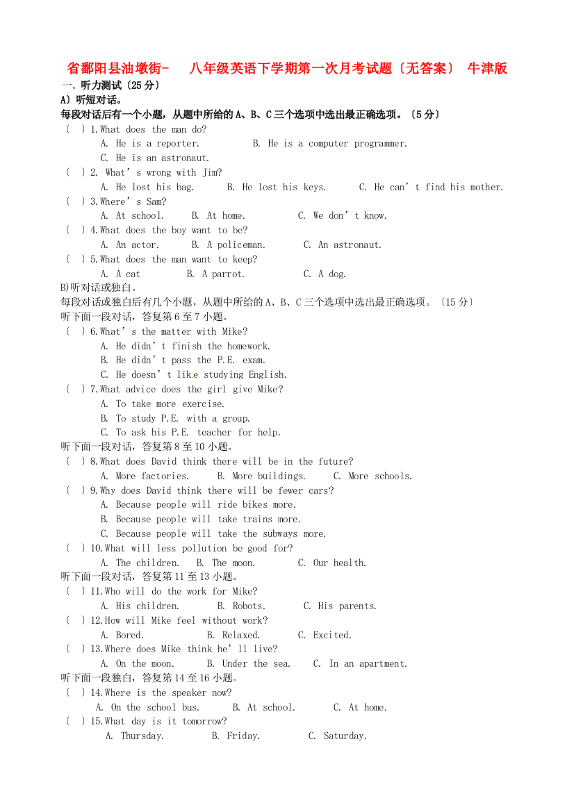 （整理版）鄱阳县油墩街八年级英语下学期第一次月考试题