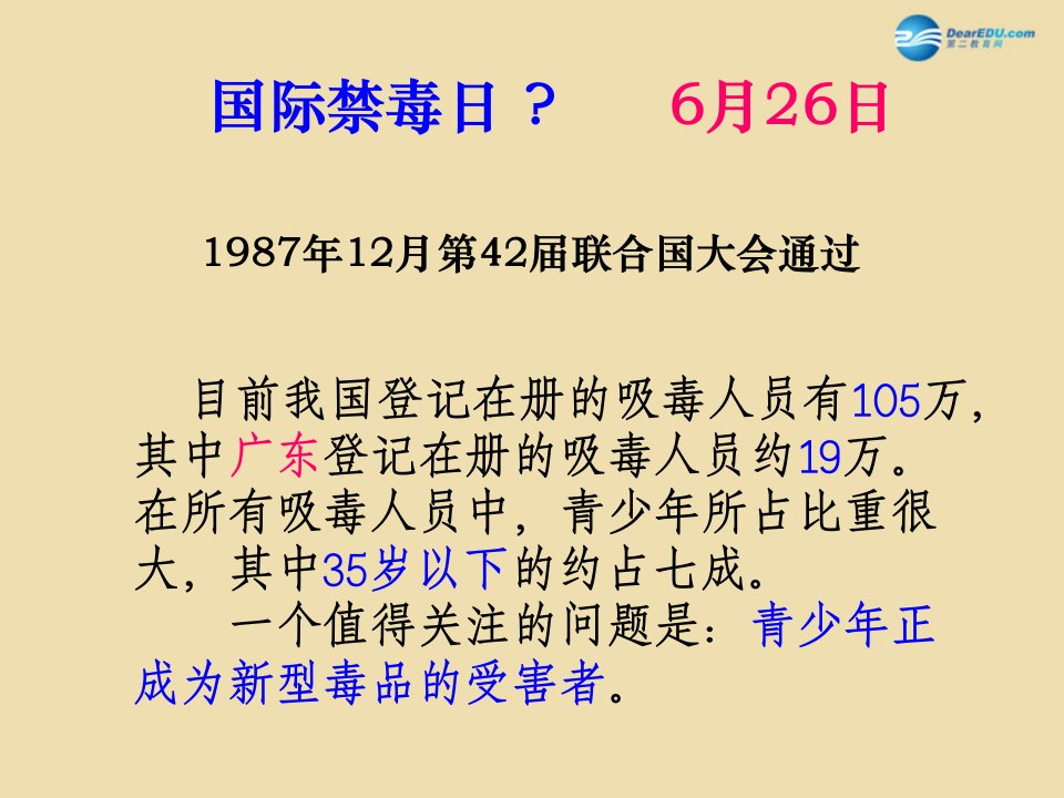 中学安全教育主题班会远离毒品珍爱生命课件