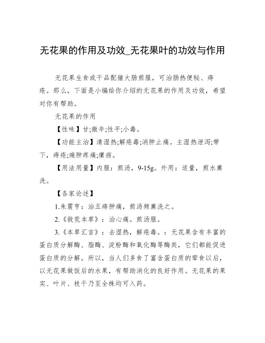 无花果的作用及功效_无花果叶的功效与作用